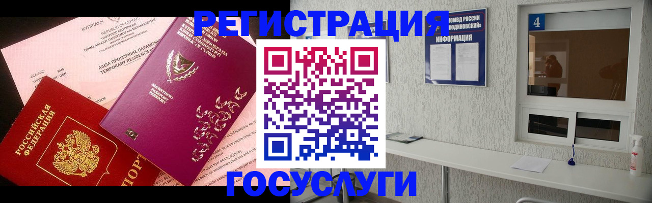 временная регистрация для школы в Губахе